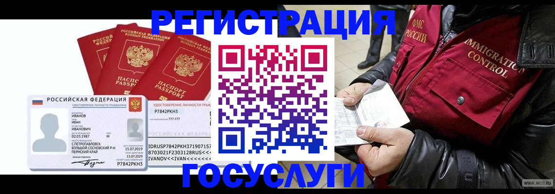 прописка в квартире в Можайске