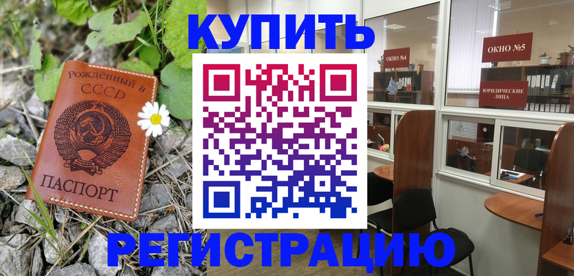 прописка ребенка в Можайске