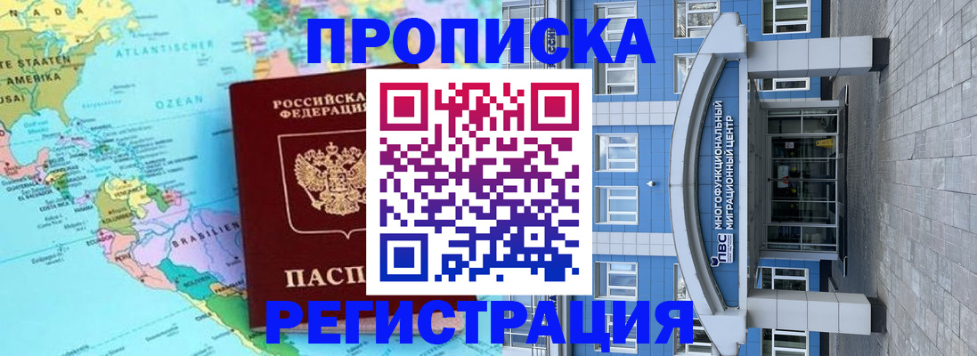 прописка законно в Можайске